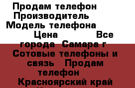 Продам телефон HTC › Производитель ­ HTC › Модель телефона ­ Desire S › Цена ­ 1 500 - Все города, Самара г. Сотовые телефоны и связь » Продам телефон   . Красноярский край,Кайеркан г.